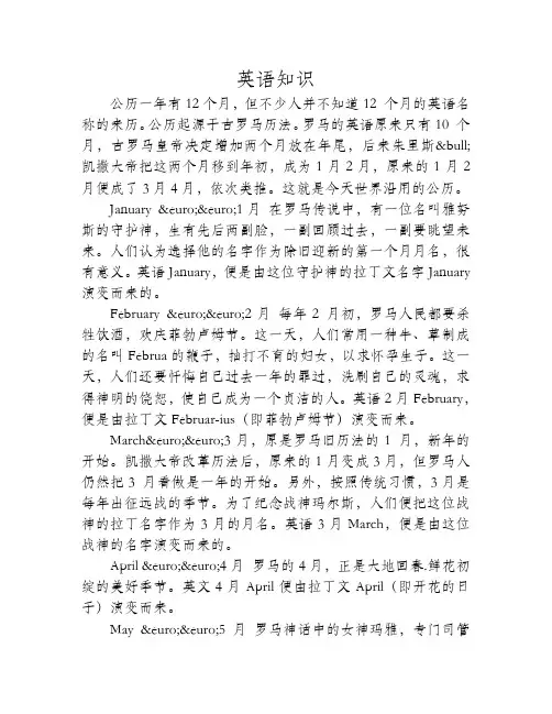 英语12个月份名称的由来