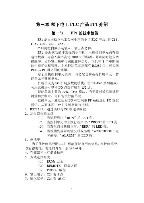 松下电工PLC产品FP1介绍