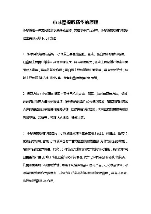 小球藻提取精华的原理