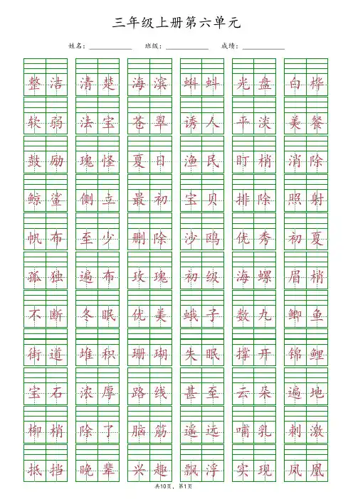 【最新版】部编版三年级上册语文第六单元《给生字词注音》专项练习(含答案)