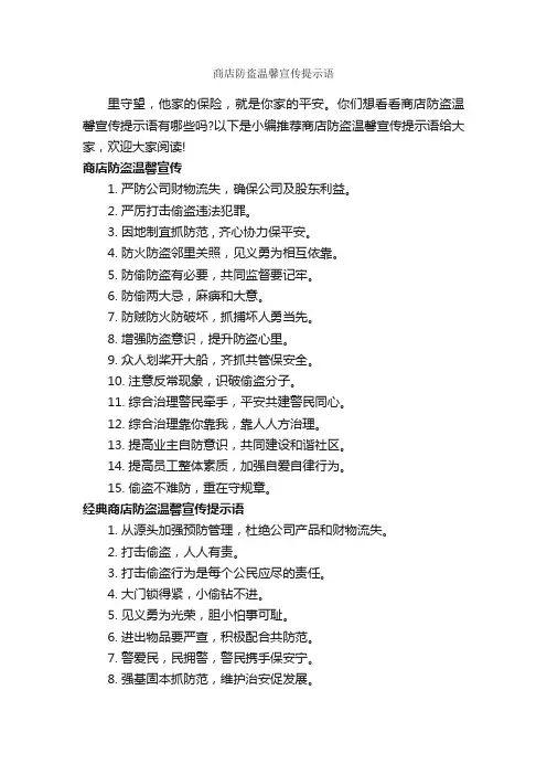 商店防盗温馨宣传提示语_温馨提示语_
