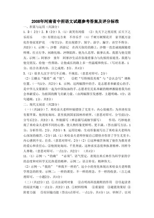 2008年河南省中招语文试题参考答案及评分标准