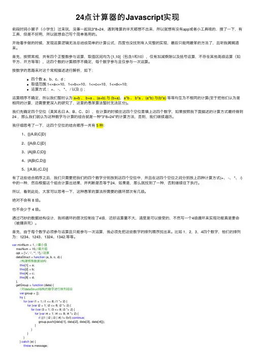 24点计算器的Javascript实现