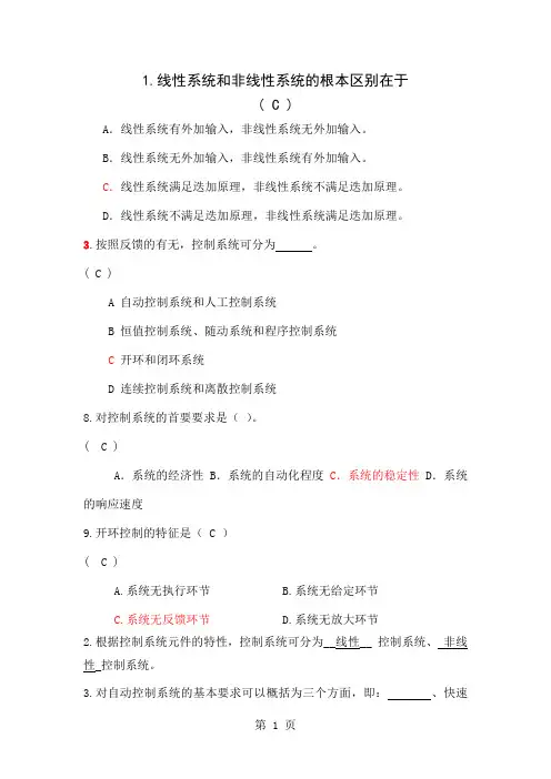控制工程基础复习题word资料12页