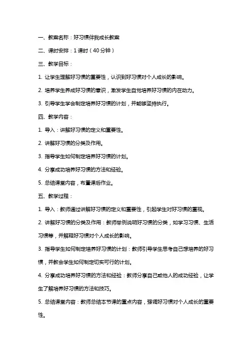 好习惯伴我成长教案