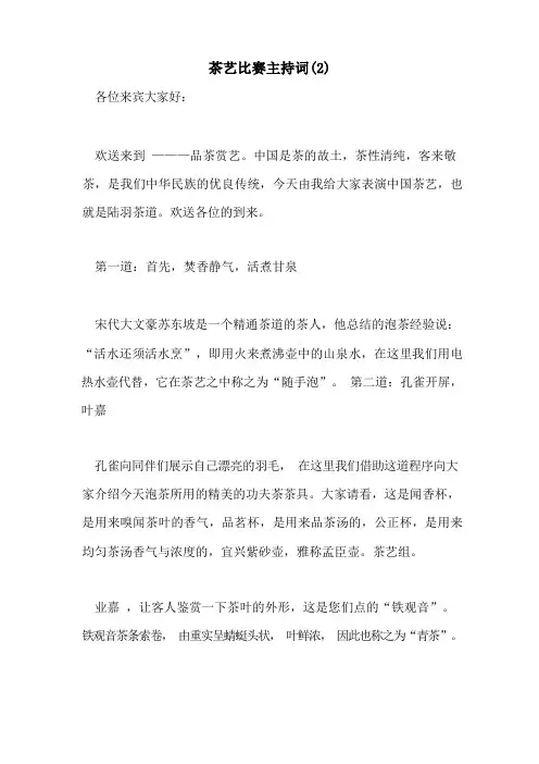 茶艺比赛主持词
