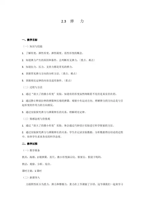 教科版高一物理必修一第二章第3节弹力优秀教案