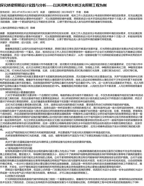 探究桥梁照明设计实践与分析——以滨河黄河大桥泛光照明工程为例