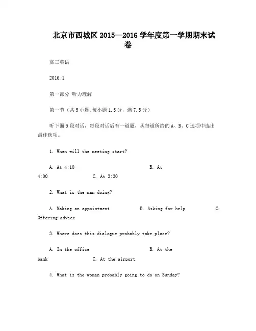 2016北京高考西城区一摸英语试卷及答案