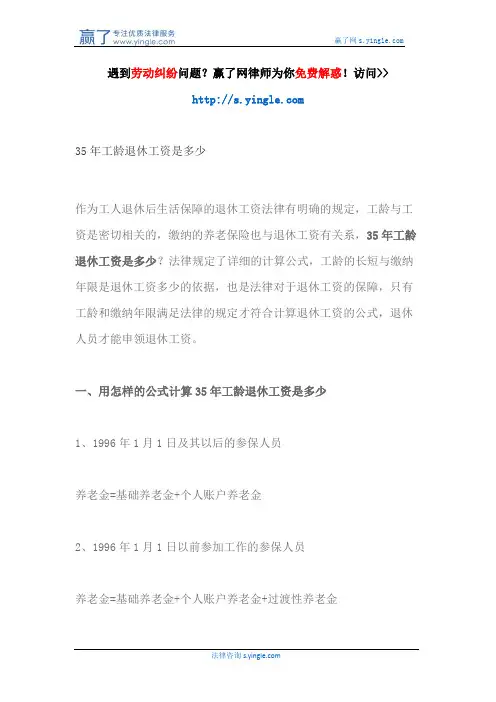 35年工龄退休工资是多少