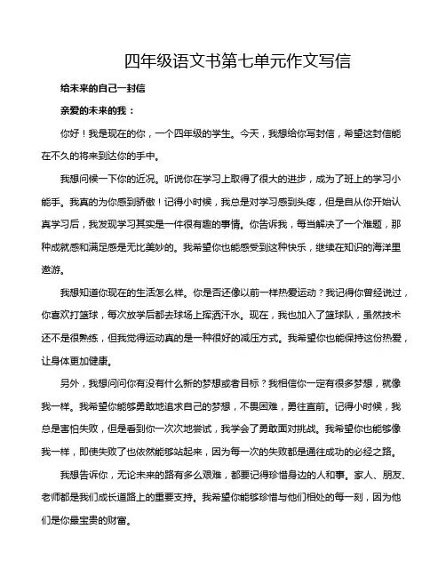 四年级语文书第七单元作文写信