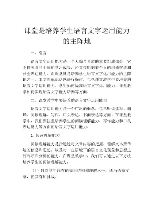 课堂是培养学生语言文字运用能力的主阵地