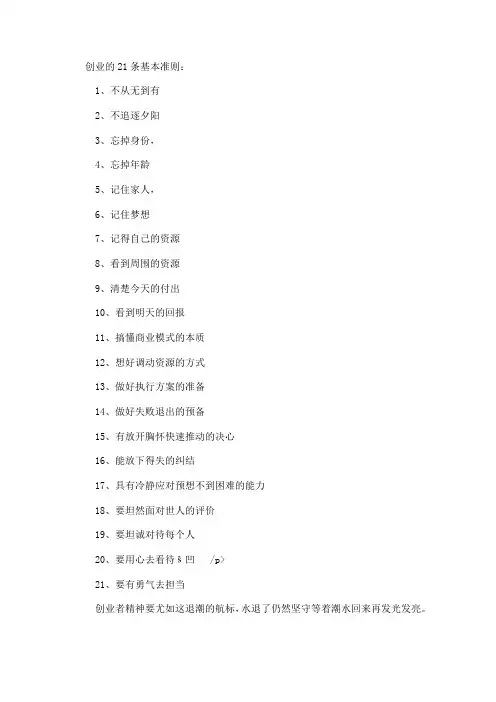 创业21条准则