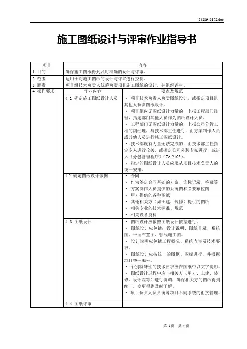 施工图纸设计与评审作业指导书(B0)