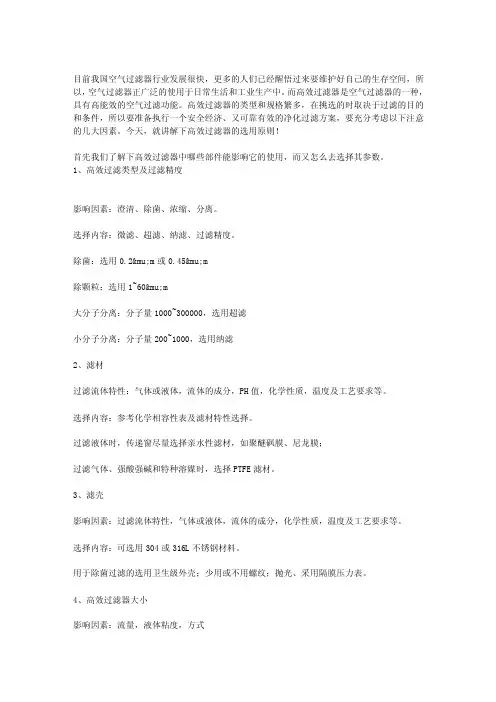 高效过滤器选用时要考虑的四大因素
