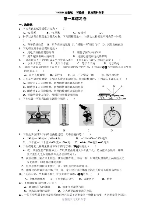 浙教版科学七年级(上)第一次月考试卷