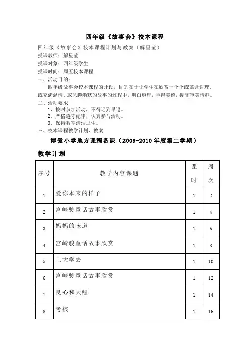 四年级《故事会》校本课程