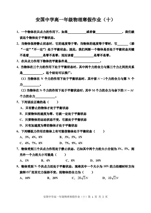 安国中学高一年级物理寒假作业(十)
