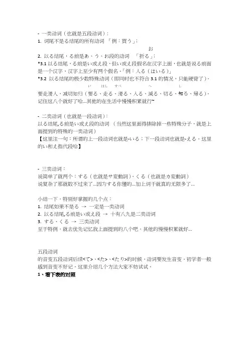 五段动词