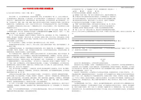 散文阅读题(含答案解析)