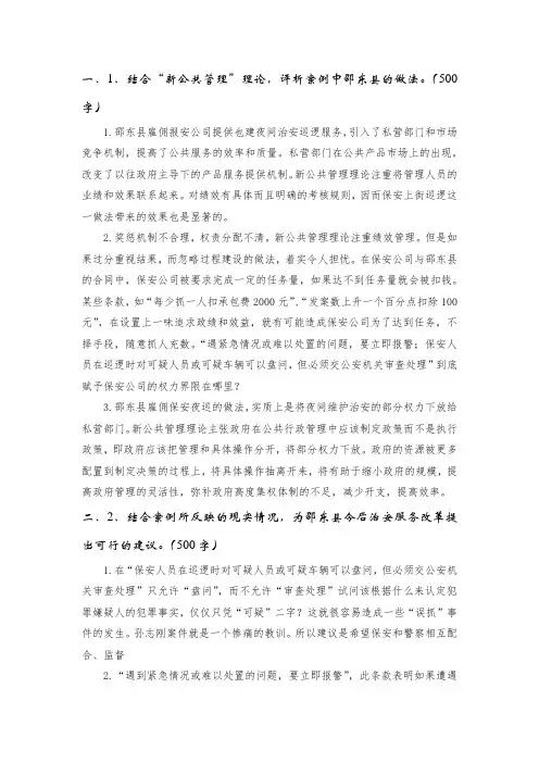 福建农林大学公共部门人力资源管理案例分析作业