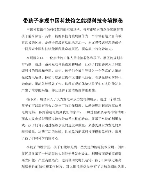 带孩子参观中国科技馆之能源科技奇境探秘