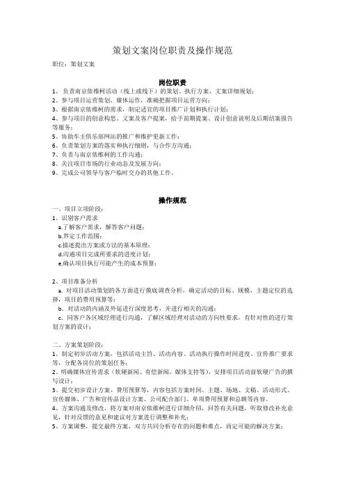 文案策划岗位职责和操作规范