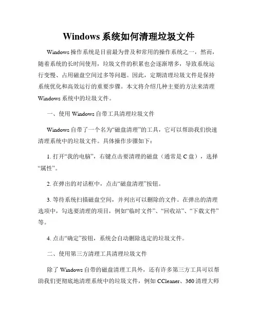 Windows系统如何清理垃圾文件