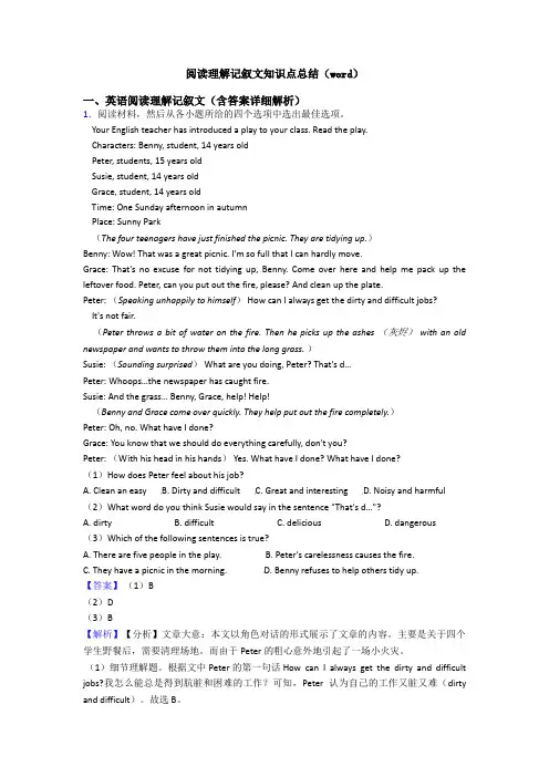 阅读理解记叙文知识点总结(word)