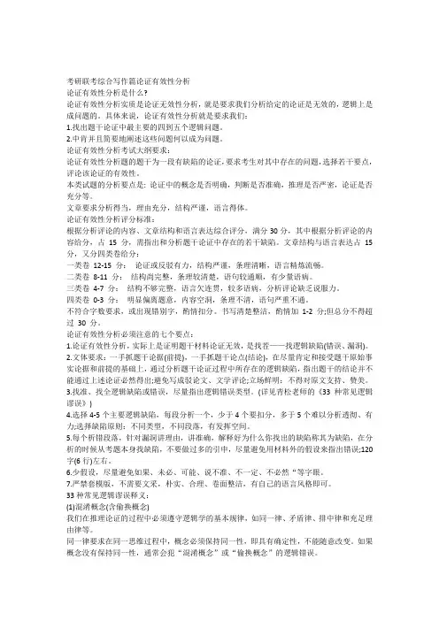 考研联考综合写作篇论证有效性分析