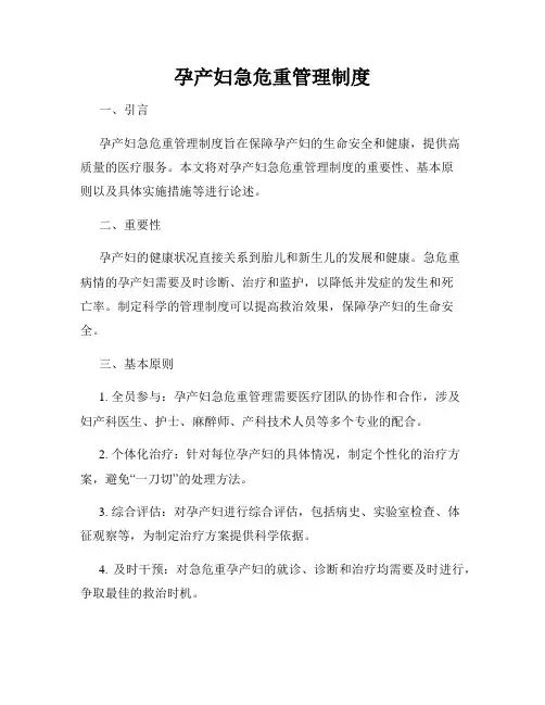 孕产妇急危重管理制度