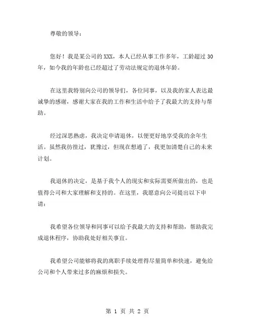 退休申请书写个人范文