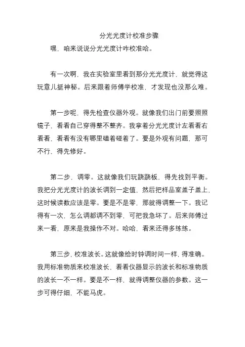 分光光度计校准步骤