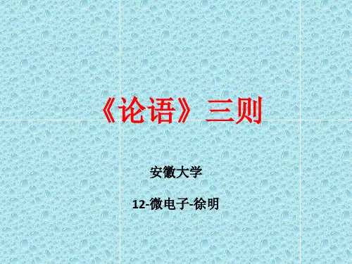 论语三则