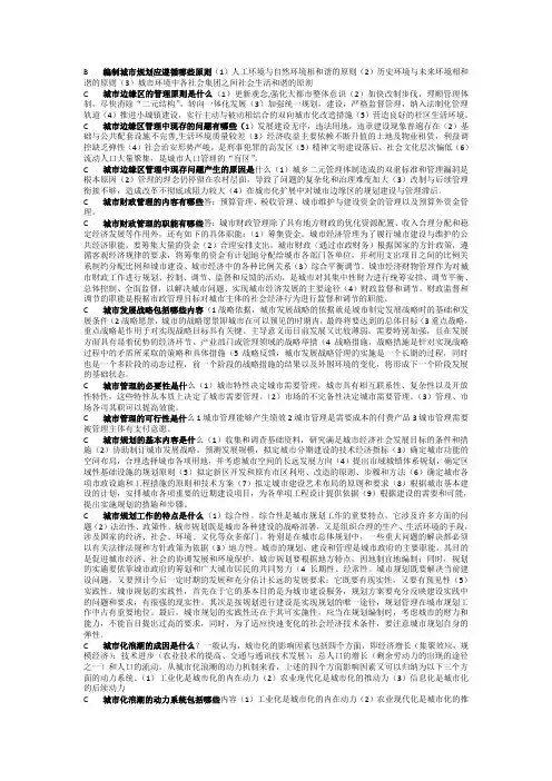 城市管理简答题