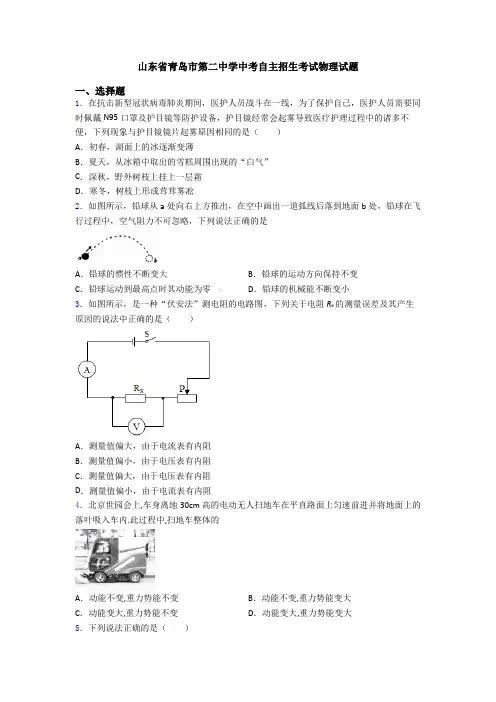 山东省青岛市第二中学中考自主招生考试物理试题