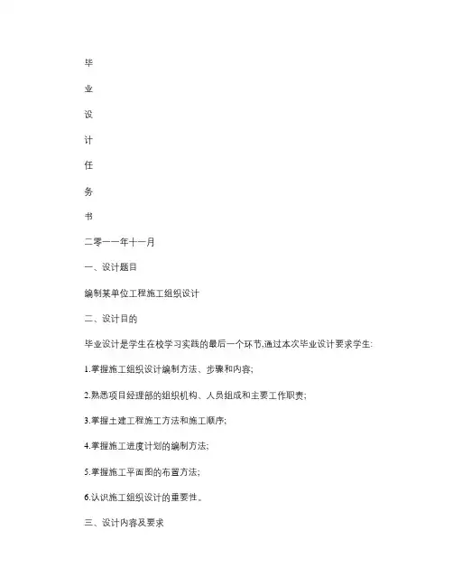建筑工程技术、建筑工程管理专业毕业设计任务书.