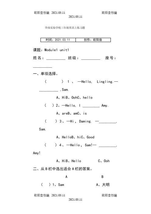 外研版三年级英语上册课堂练(全册)之欧阳音创编