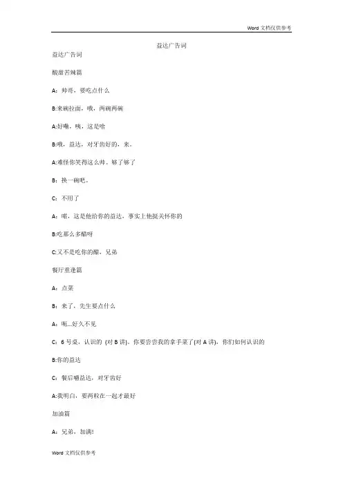 益达广告词