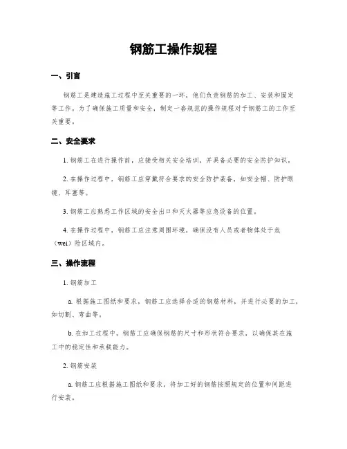 钢筋工操作规程