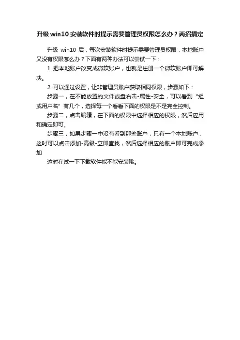 升级win10安装软件时提示需要管理员权限怎么办？两招搞定