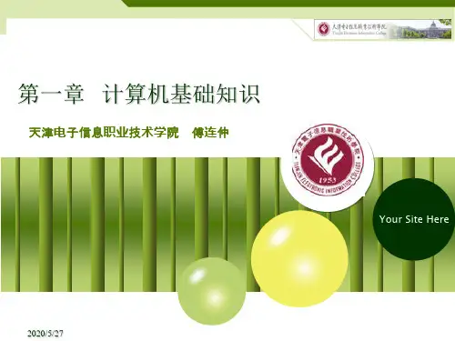 中职计算机基础课件PPT