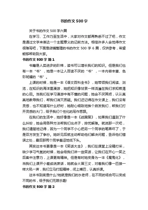 书的作文500字