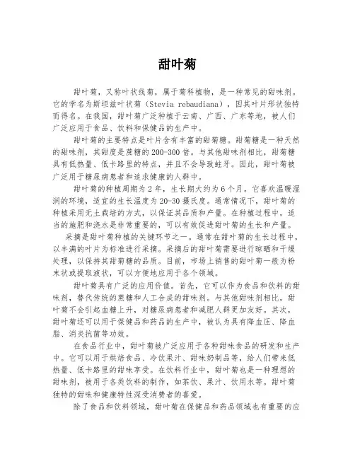 甜叶菊  