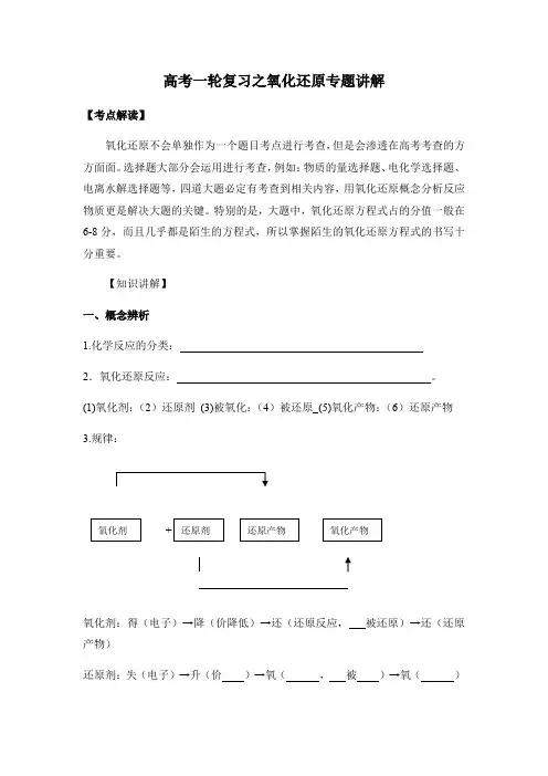 2020高考之氧化还原专题讲解(无答案)