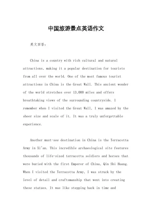 中国旅游景点英语作文