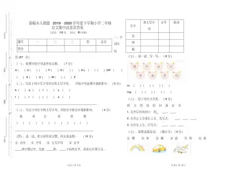 部编本人教版2019--2020学年第二学期二年级语文下册期中测试题及答案(含四套题)