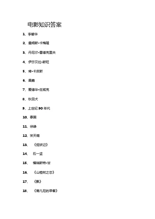 电影知识竞赛答案