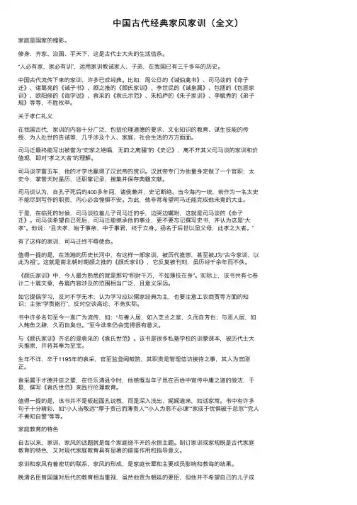中国古代经典家风家训（全文）