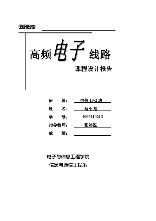 高频课设——混频器